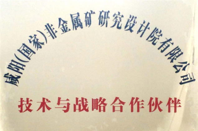 咸陽（國家）非金屬礦研究設計院有限公司